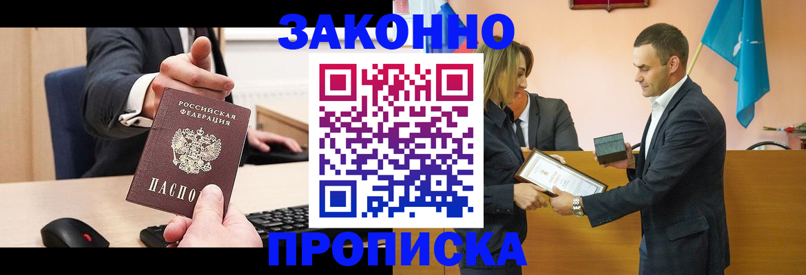 прописка штамп в Кизляре