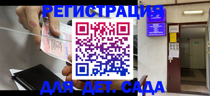регистрация для дет. сада в Кизляре