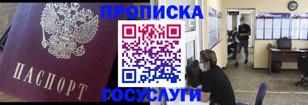 прописка законно в Кизляре